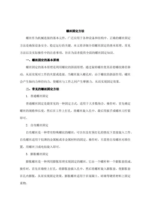 螺丝固定方法