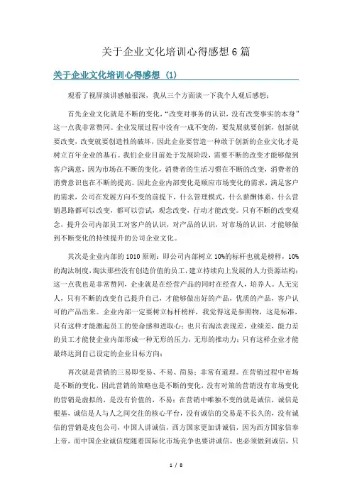 关于企业文化培训心得感想6篇