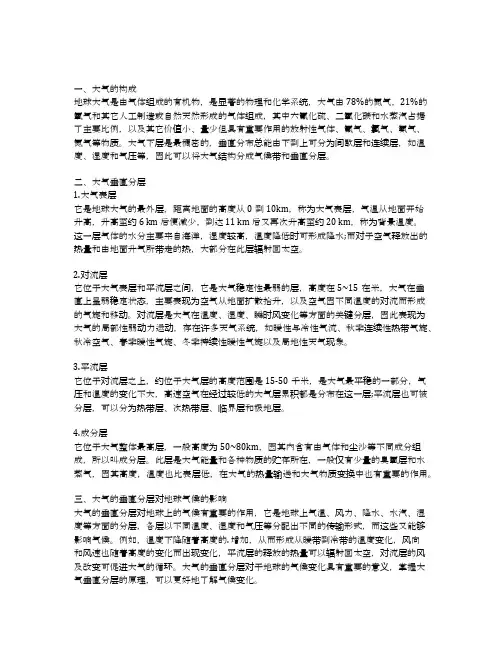 高一地理必修第一册大气的组成和垂直分层的笔记
