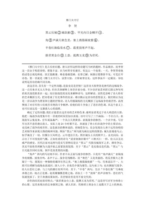 《雁门太守行》原文、书下注释、赏析