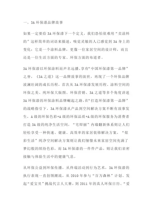 好记的中国品牌故事
