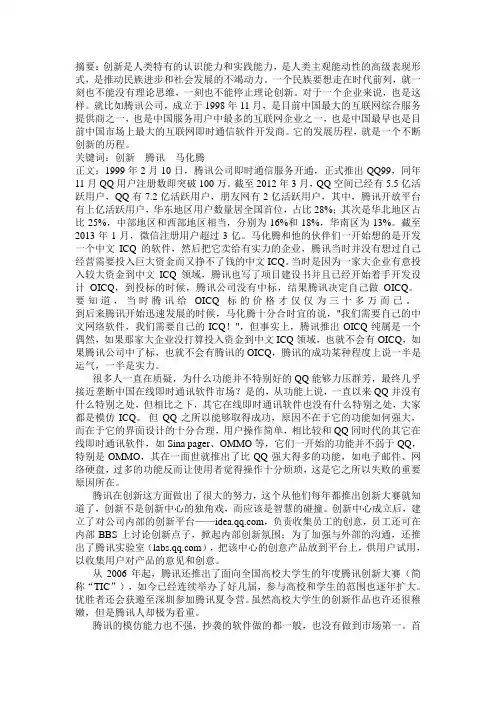 腾讯的发展与创新