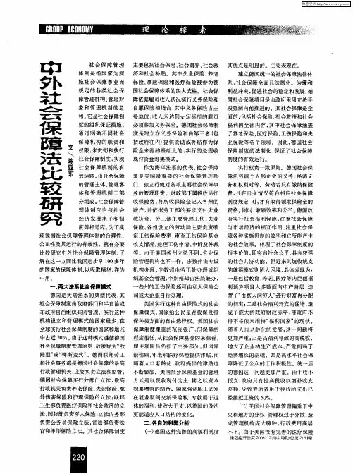 中外社会保障法比较研究