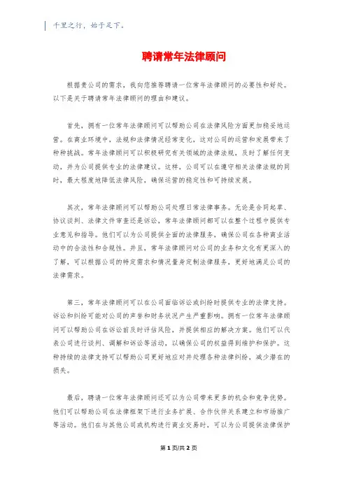 聘请常年法律顾问