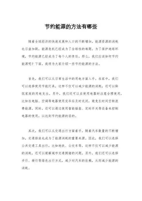 节约能源的方法有哪些