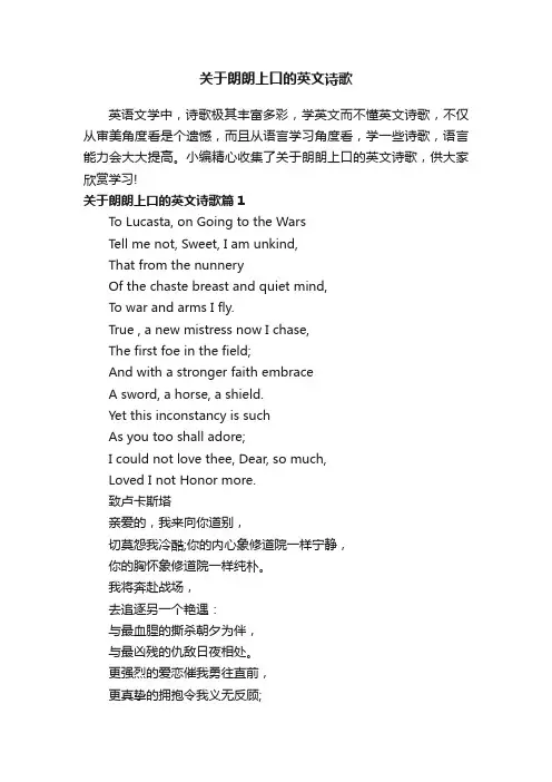 关于朗朗上口的英文诗歌