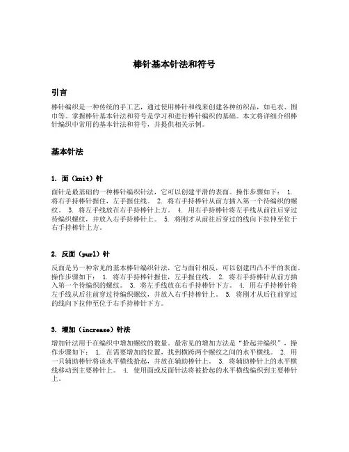 棒针基本针法和符号