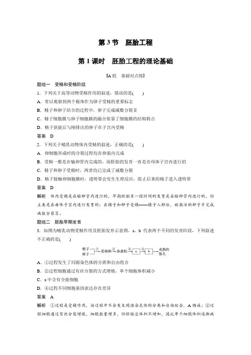课时作业1：2.3.1 胚胎工程的理论基础