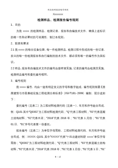 样品检测报告编号规则
