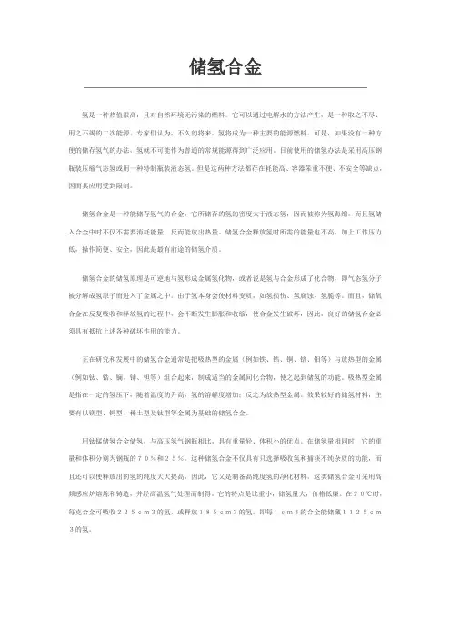 储氢合金