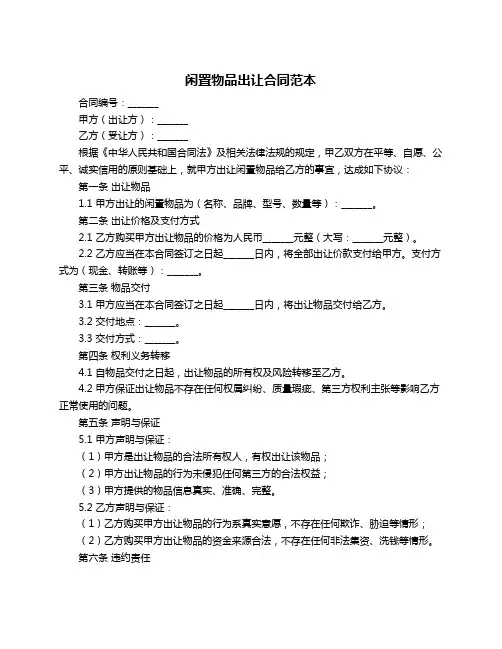 闲置物品出让合同范本