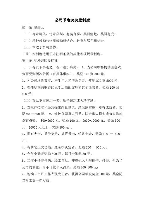 公司季度奖奖励制度