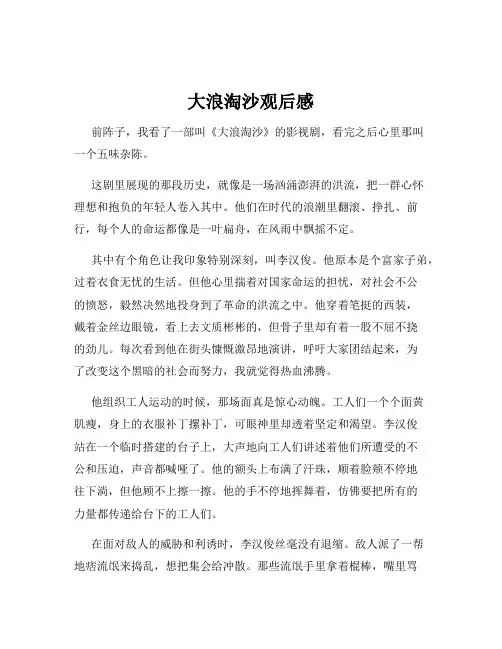 大浪淘沙观后感