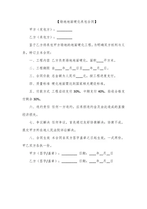 场地地面硬化承包合同范本