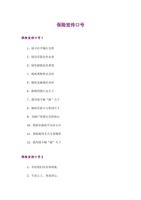 保险宣传口号