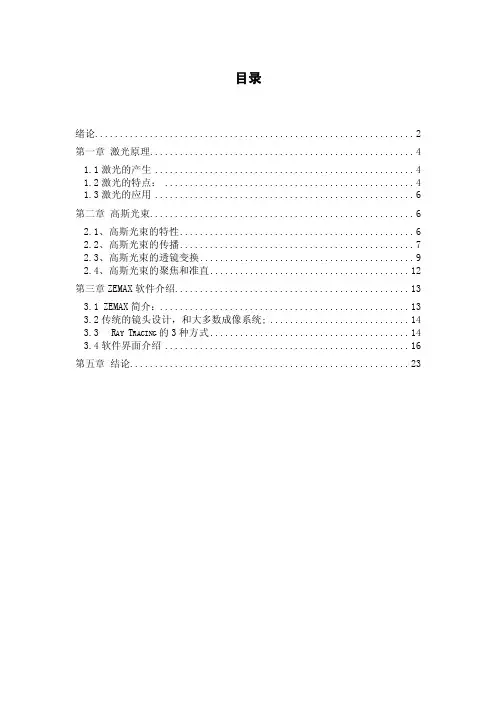 Zmax关于激光高斯光束波形仿真