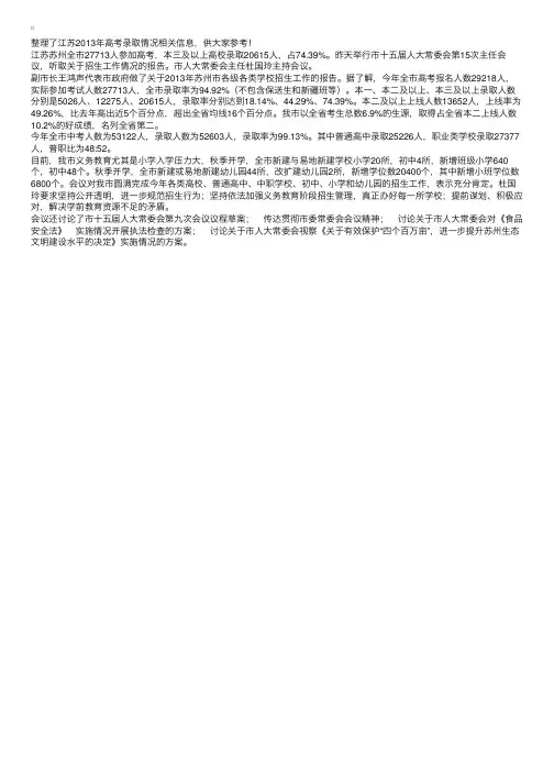 江苏2013年高考录取率达94.92%