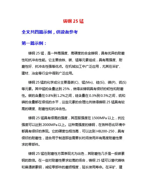 铸钢25锰