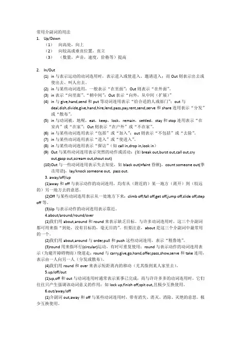 常用介副词的用法.