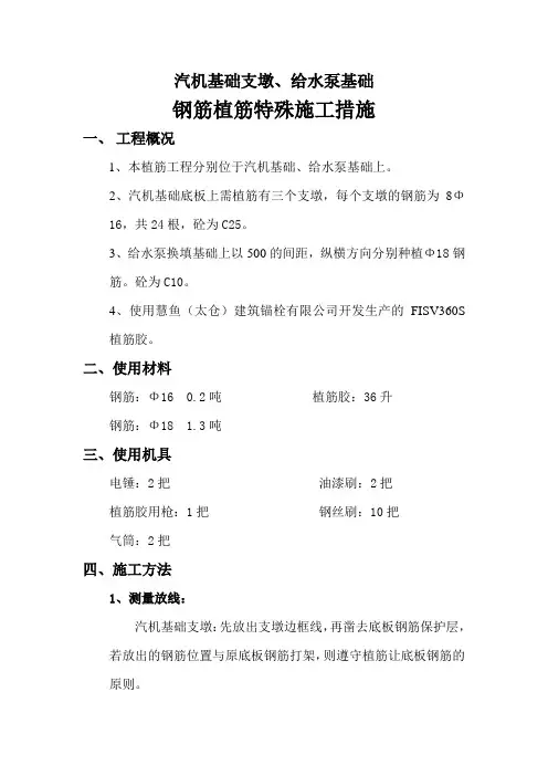 钢筋植筋施工措施