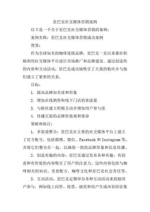 星巴克社交媒体营销案例