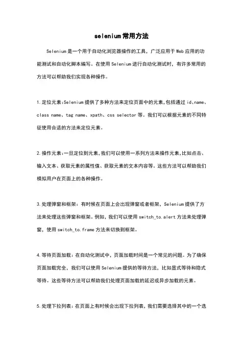 selenium常用方法