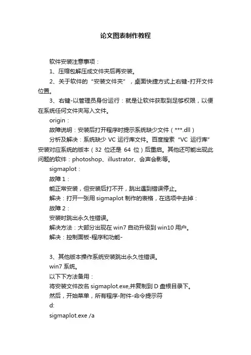 论文图表制作教程