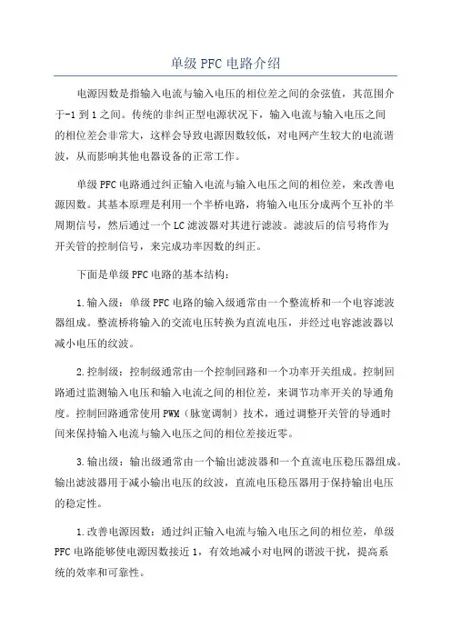 单级PFC电路介绍