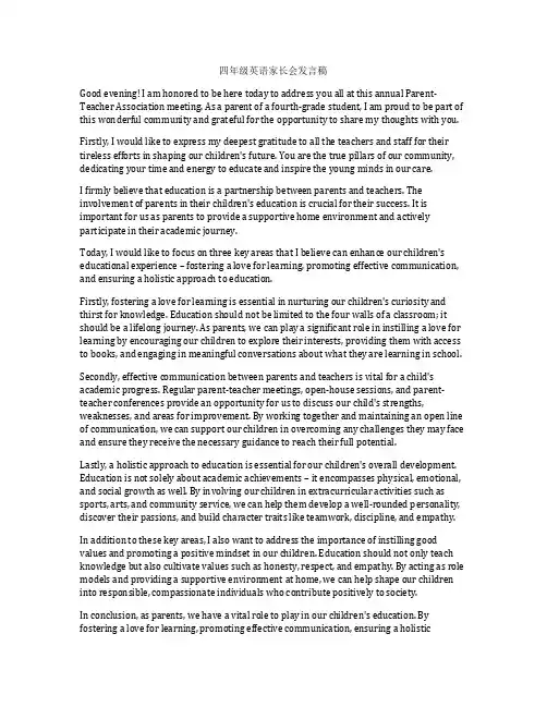 四年级英语家长会发言稿