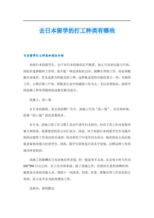 去日本留学的打工种类有哪些