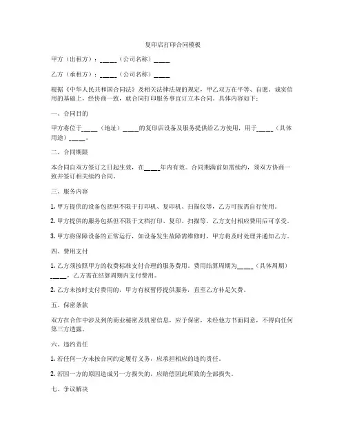 复印店打印合同模板