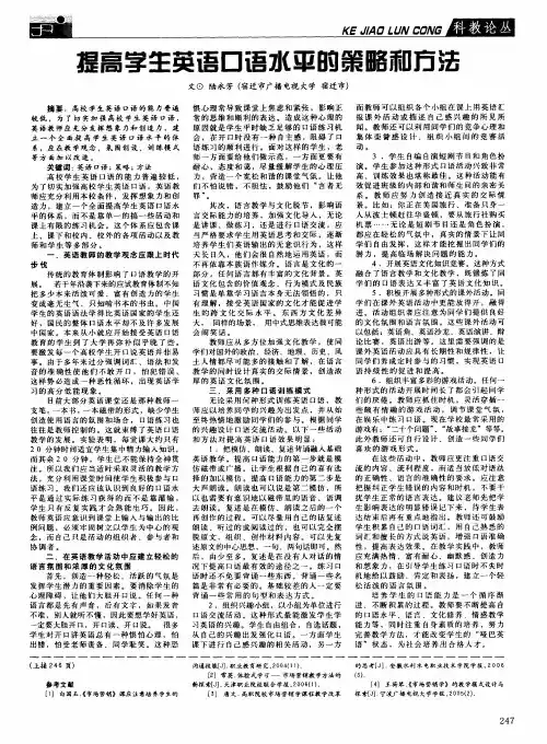 提高学生英语口语水平的策略和方法