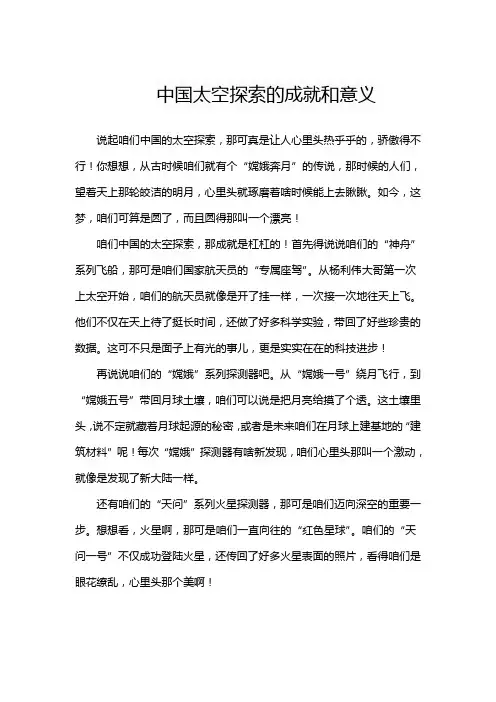 中国太空探索的成就和意义