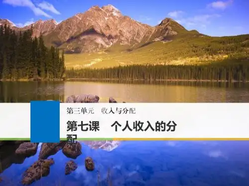 2019高考政治一轮浙江选考总复习课件：第三单元 收入与分配 第七课