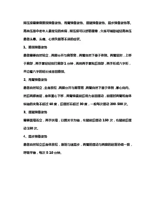 降压操流程