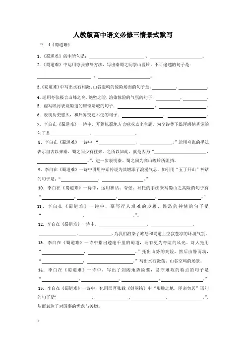 人教版高中语文必修三情景式默写附答案汇总