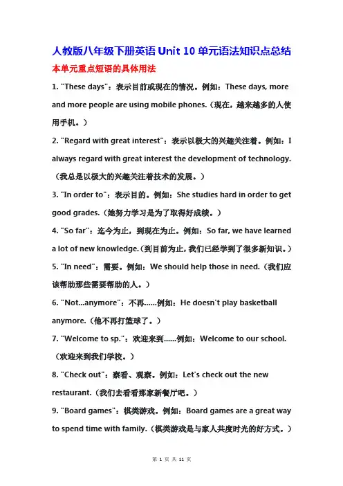 人教版八年级下册英语Unit 10单元语法知识点总结