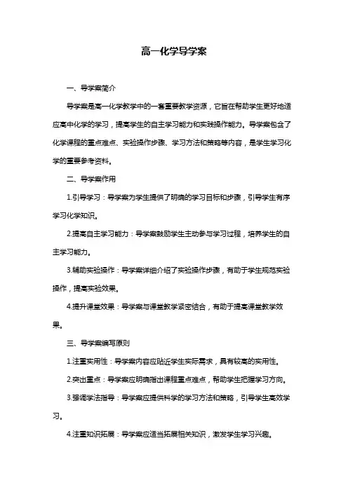 高一化学导学案