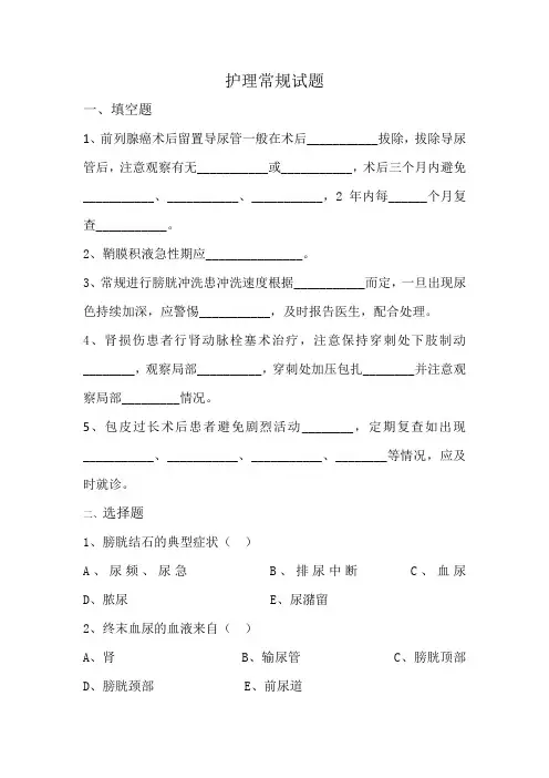 护理常规试题