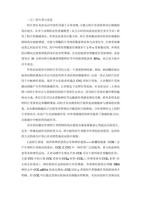 治疗疼痛的药物——阿片类镇痛药(2)