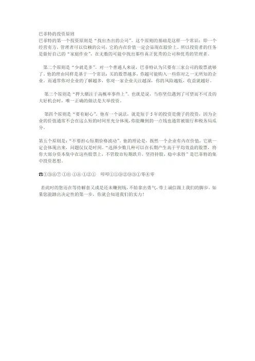巴菲特的投资原则