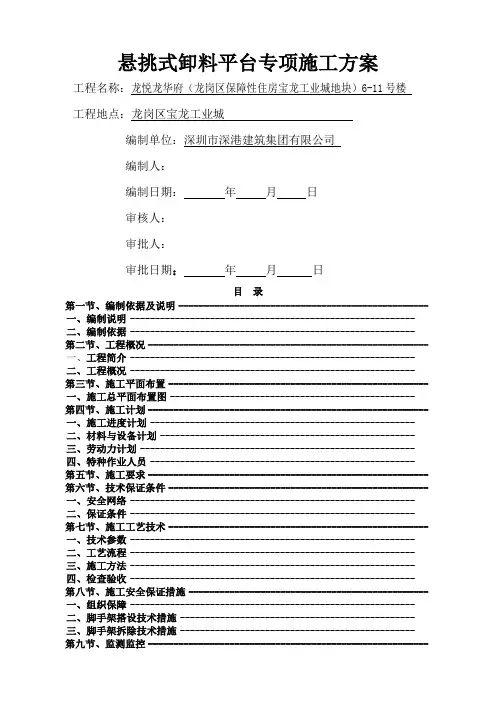 型钢悬挑卸料平台方案