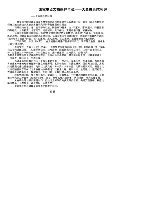 国家重点文物保护单位——大金得胜陀颂碑