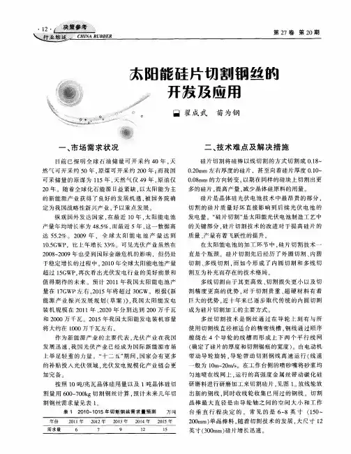 太阳能硅片切割钢丝的开发及应用