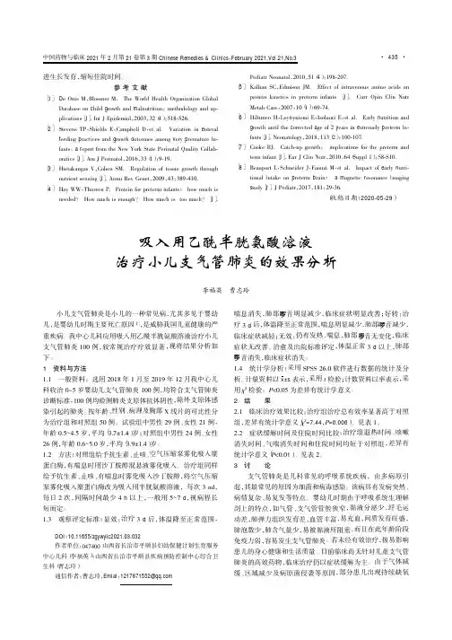 吸入用乙酰半胱氨酸溶液治疗小儿支气管肺炎的效果分析