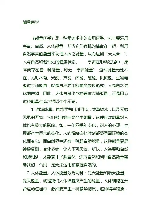 能量医学