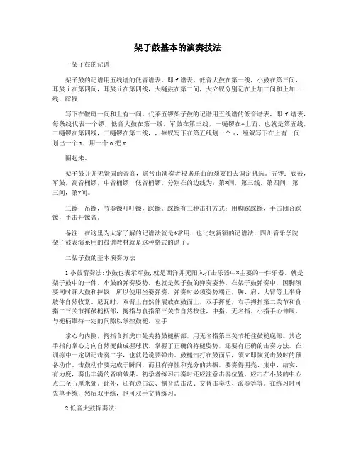 架子鼓基本的演奏技法