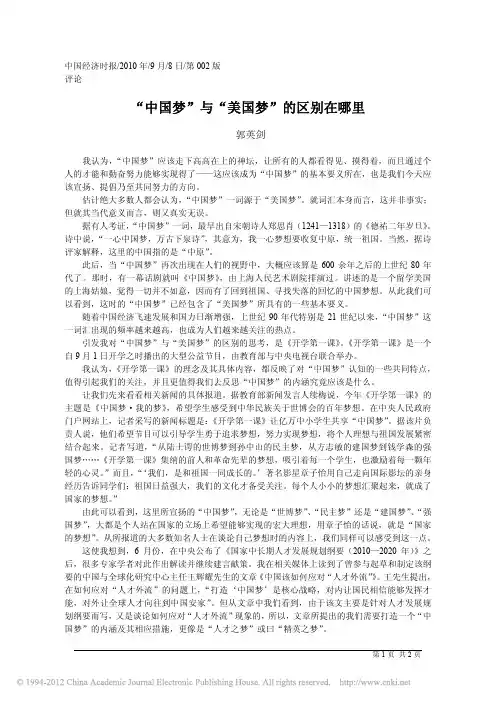 “中国梦”与“美国梦”的区别在哪里