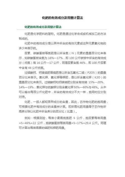 化肥的有效成分及用量计算法
