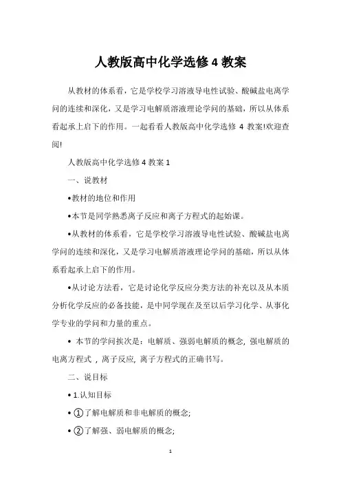 人教版高中化学选修4教案